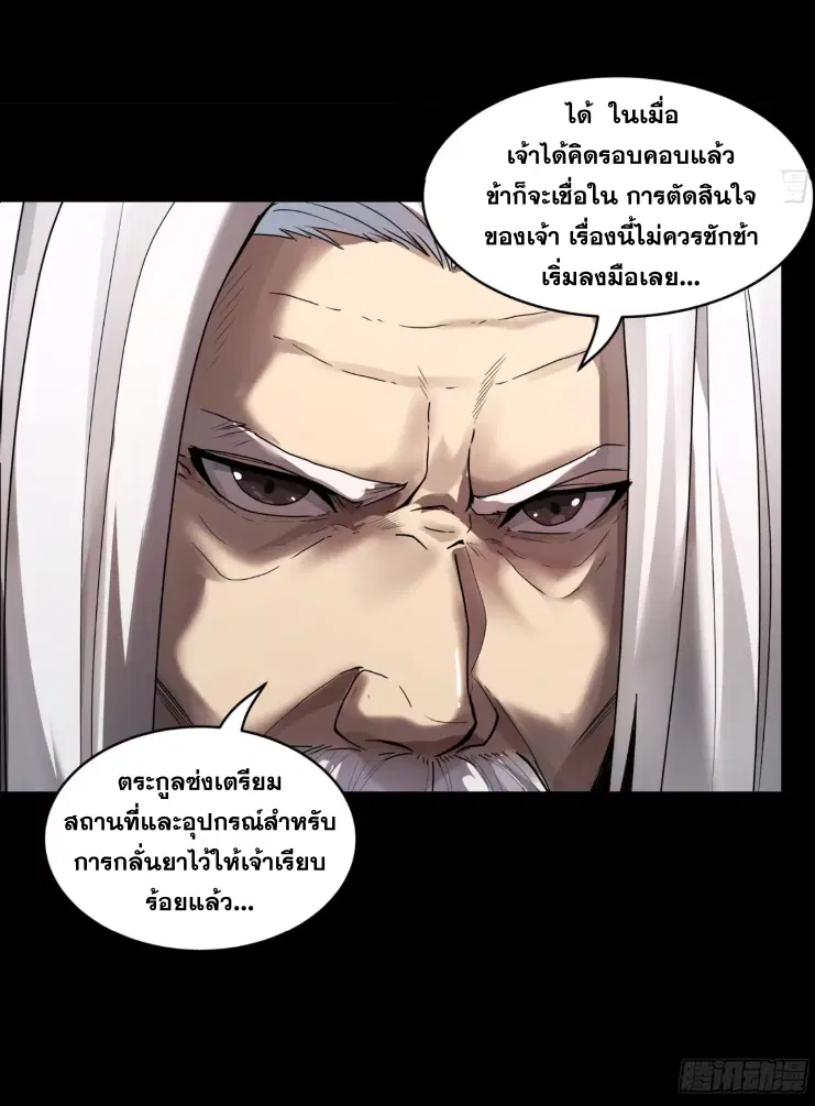 Legend of Star General ตอนที่ 185 หน้า 32