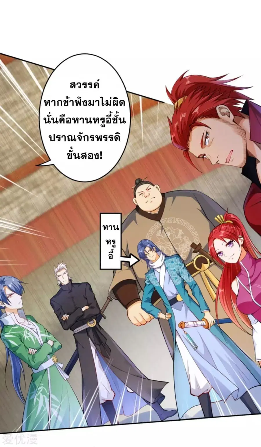 Against the Gods ตอนที่ 243 หน้า 3