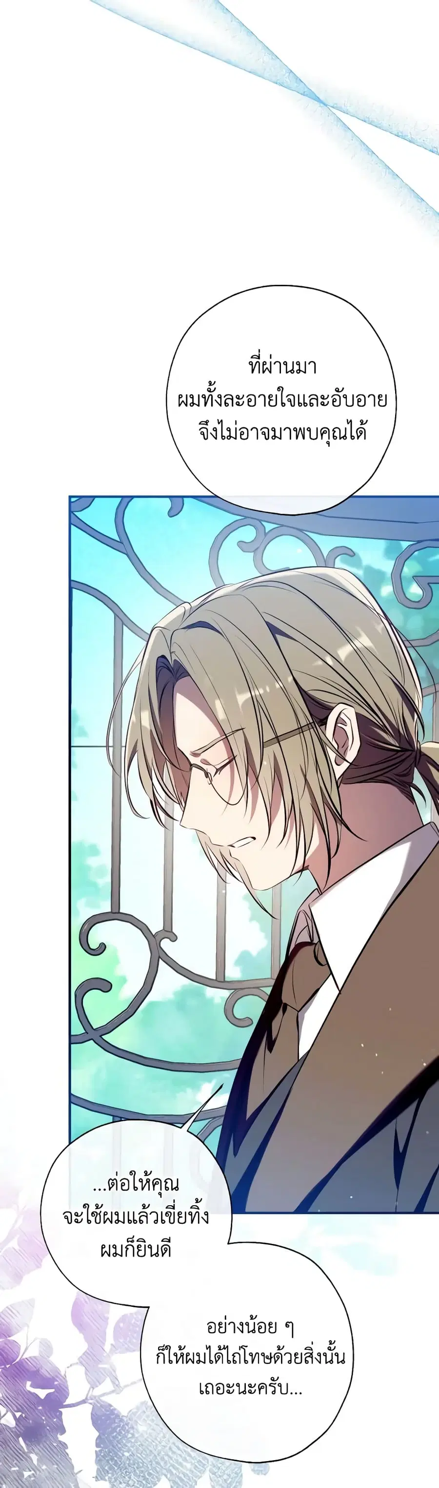 Can We Become a Family? ตอนที่ 101 หน้า 32