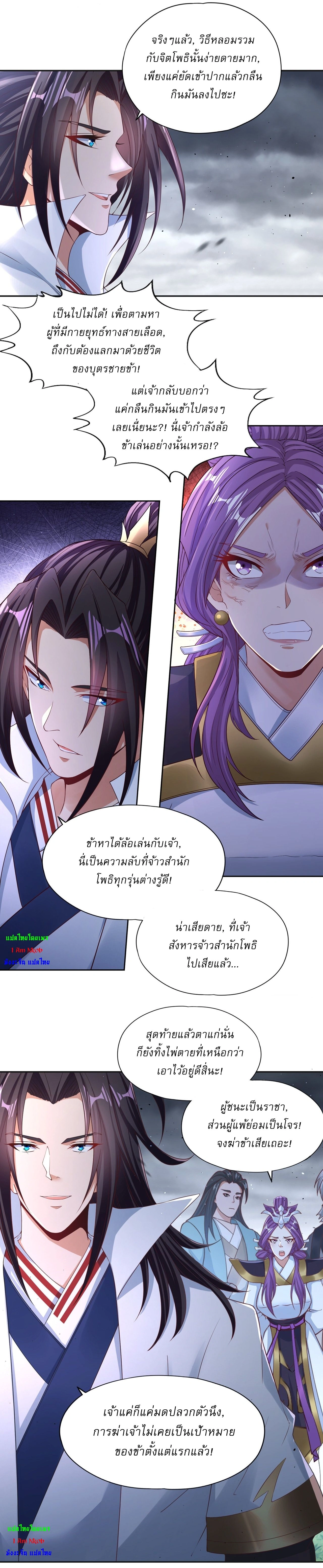 The Time of Rebirth ตอนที่ 193 หน้า 10