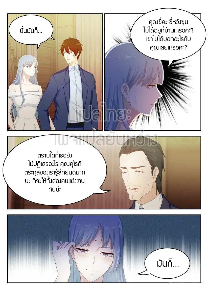 Rebirth Of The Urban Immortal Cultivator ตอนที่ 218 หน้า 13