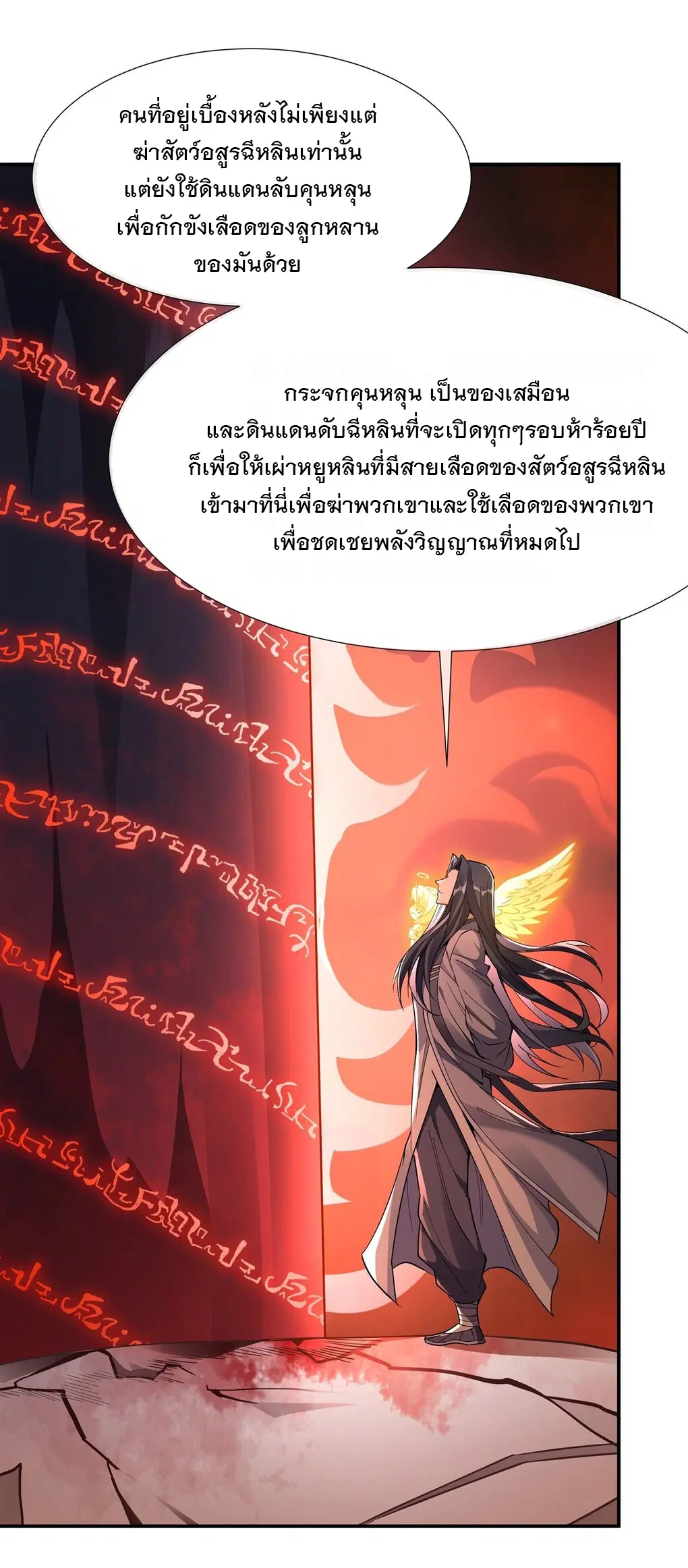 My Female Disciples are all Future Masters of the Heavens ตอนที่ 123 หน้า 40