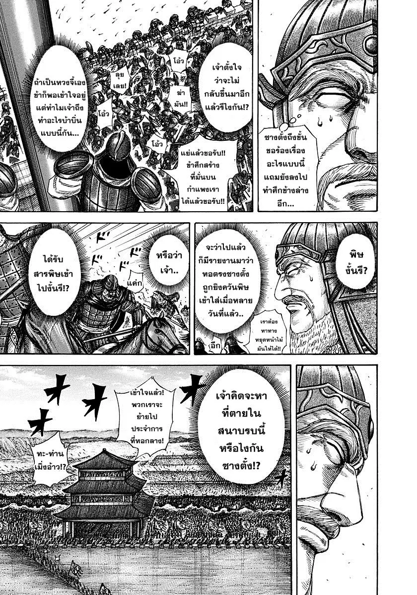 Kingdom ตอนที่ 302 หน้า 7