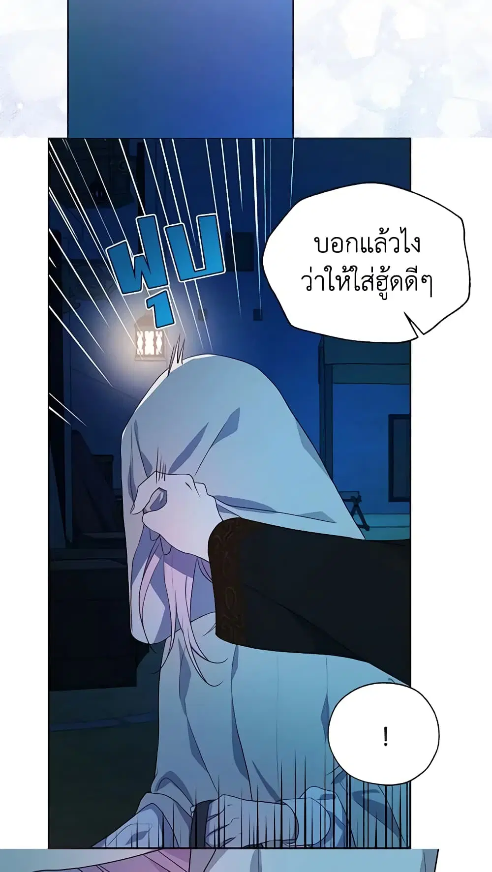 Seduce the Villain’s Father ตอนที่ 84 หน้า 28
