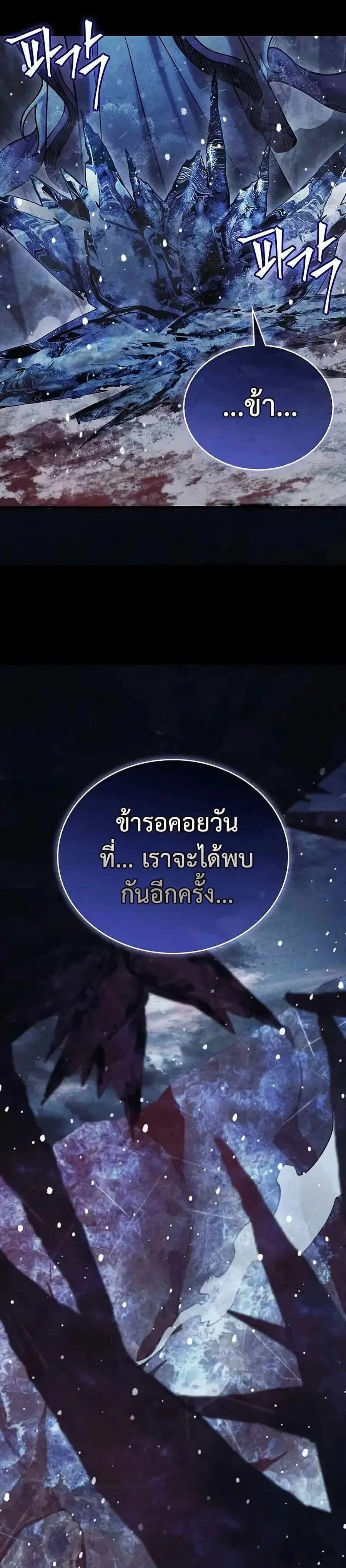 Heavenly Grand Archive’s Young Master ตอนที่ 112 หน้า 39