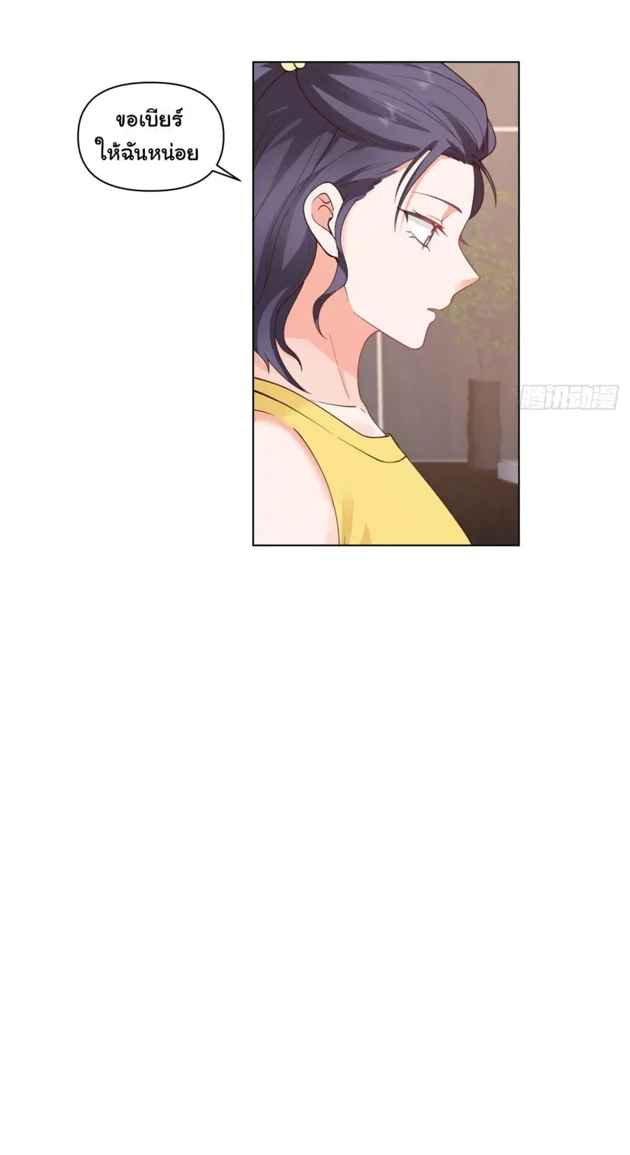 I Really Don’t Want to be Reborn ตอนที่ 80 หน้า 26