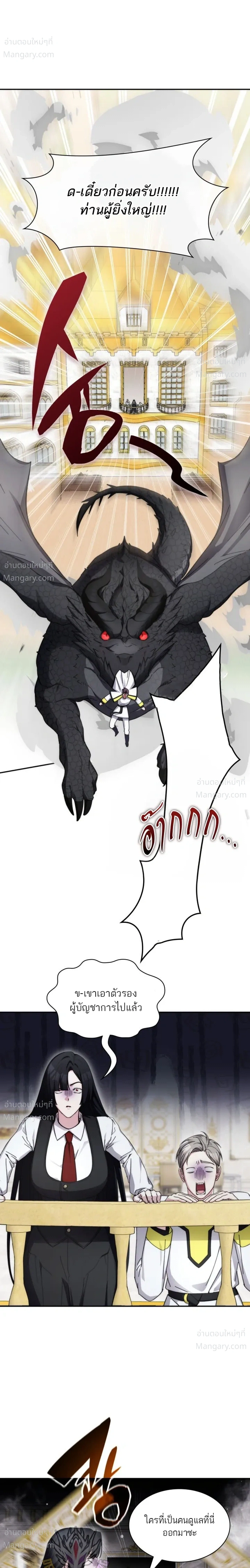My Lucky Encounter From The Game Turned Into Reality ตอนที่ 93 หน้า 4