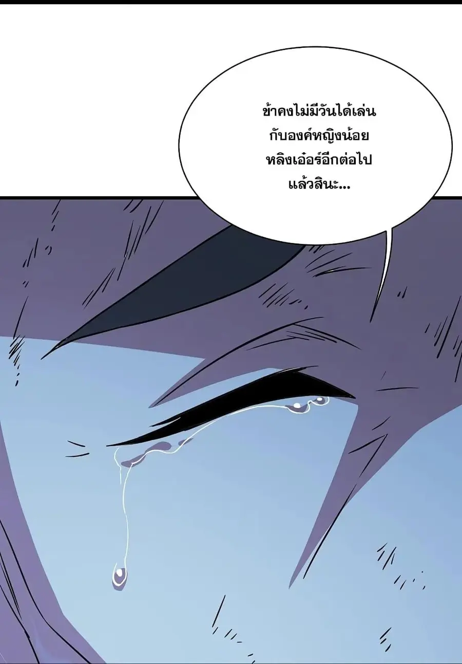 Matchless Emperor ตอนที่ 261 หน้า 16