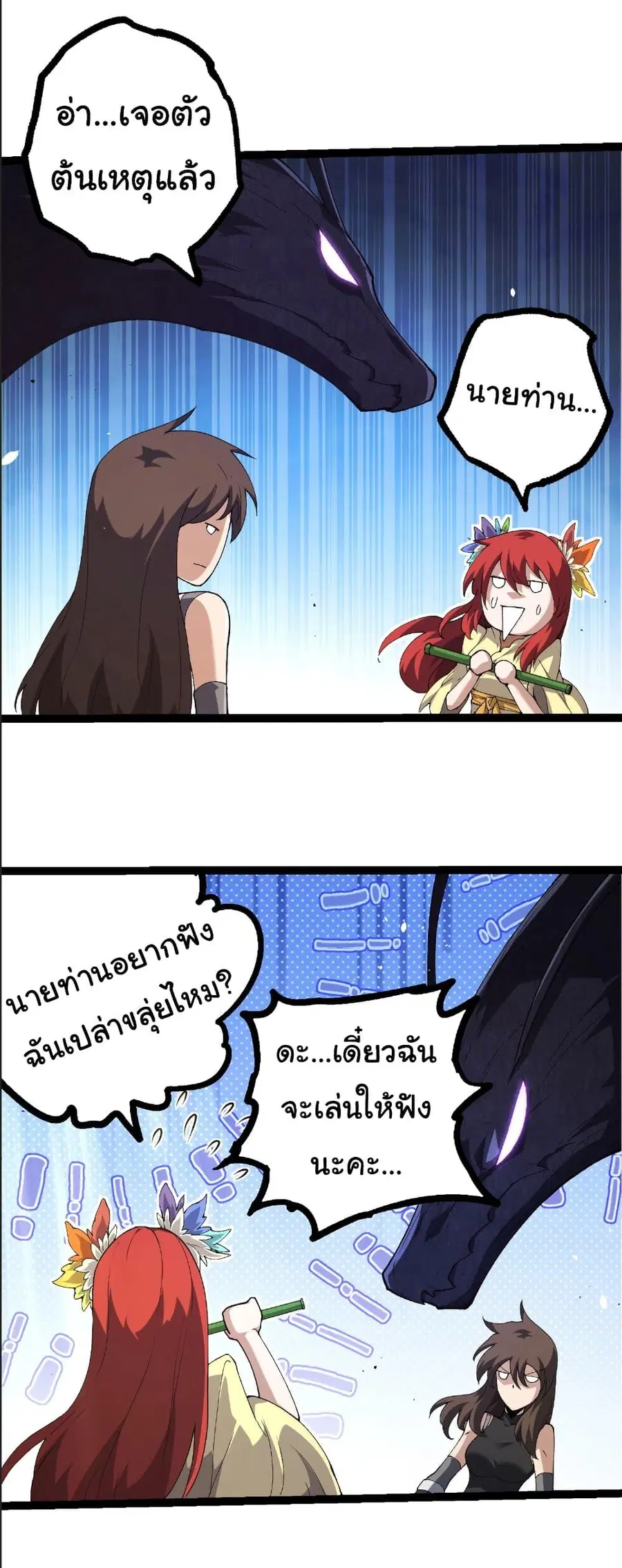 Evolution Begins With A Big Tree ตอนที่ 389 หน้า 4