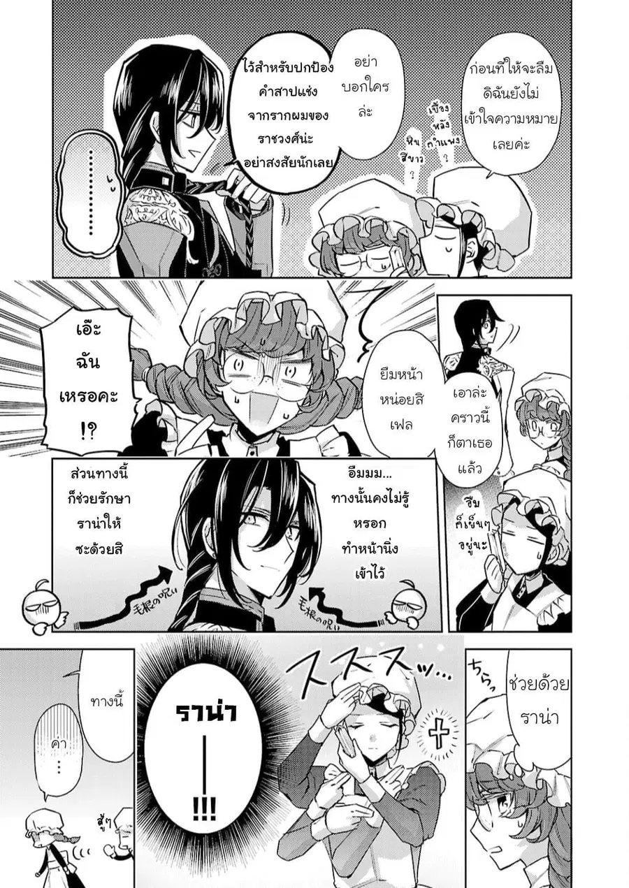 Hanayome no Yangotonaki Jijou ตอนที่ 8 หน้า 13