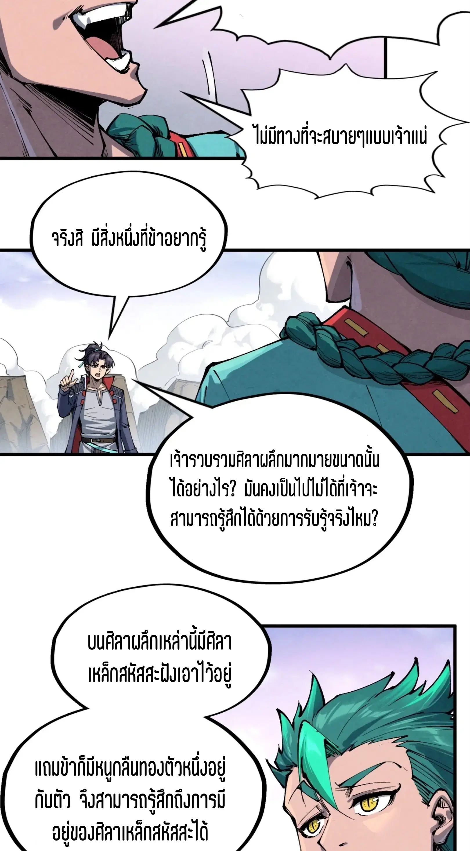 The Eternal Supreme ตอนที่ 239 หน้า 23