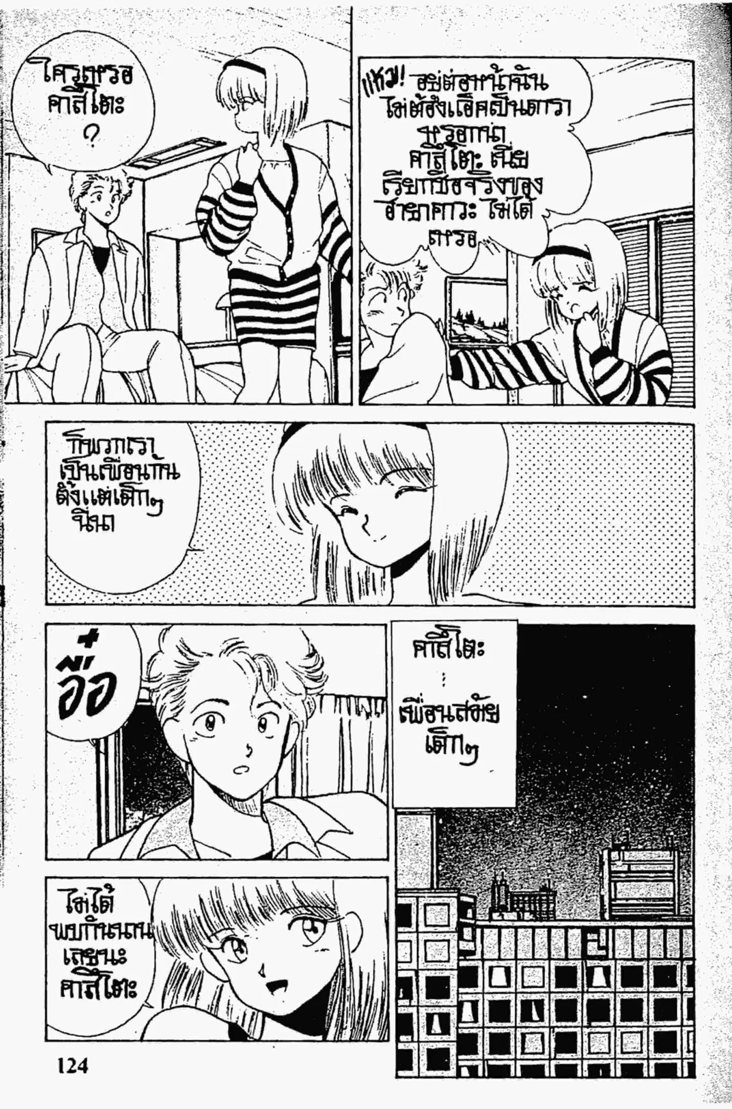 Kimagure Orange☆Road ตอนที่ 138 หน้า 4