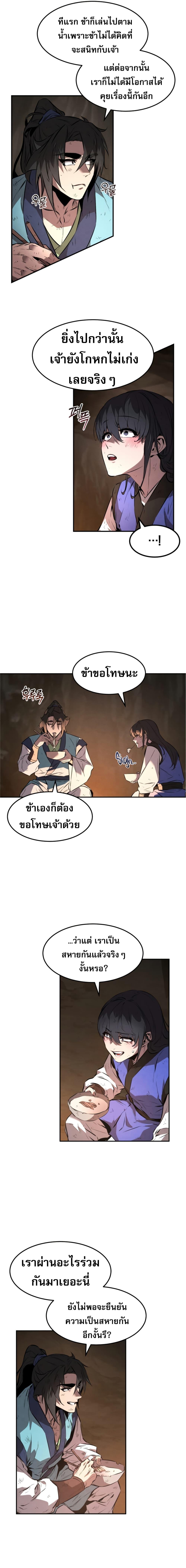 Reincarnated Escort Warrior ตอนที่ 29 หน้า 10