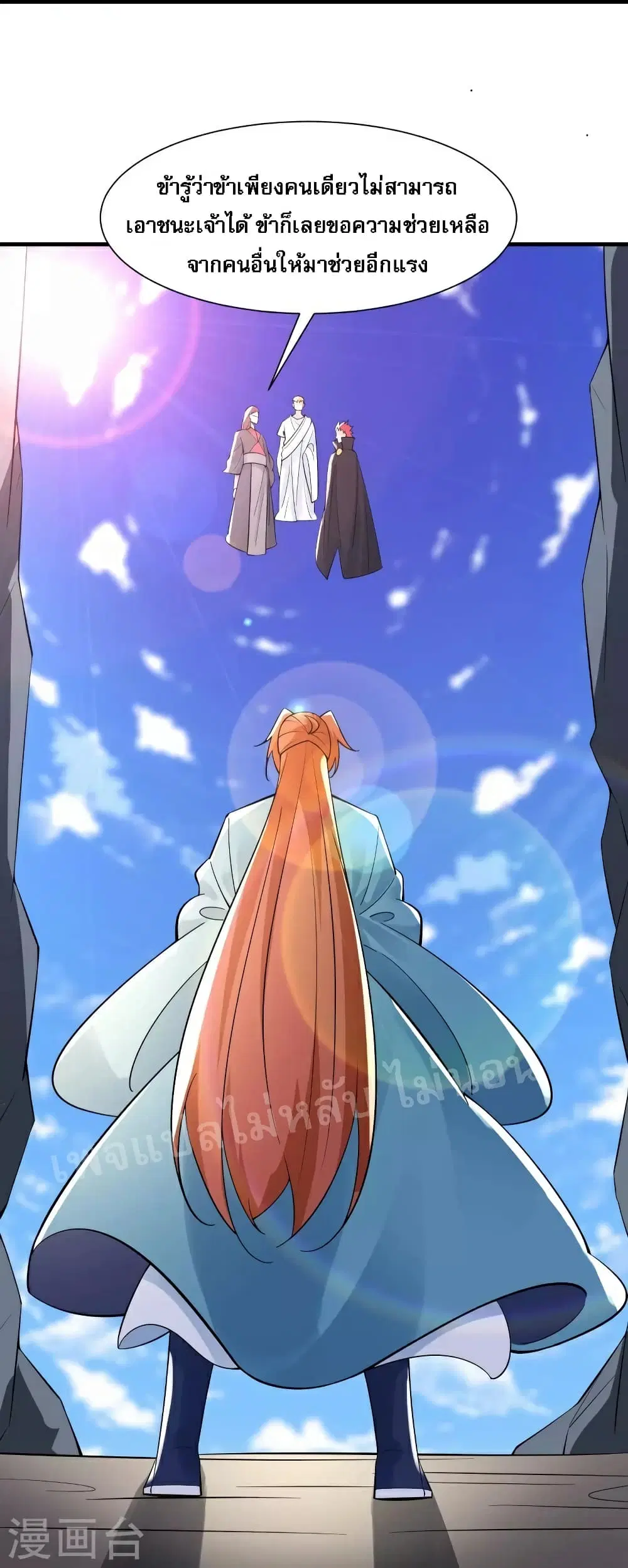 My Harem is All Female Students ตอนที่ 80 หน้า 29