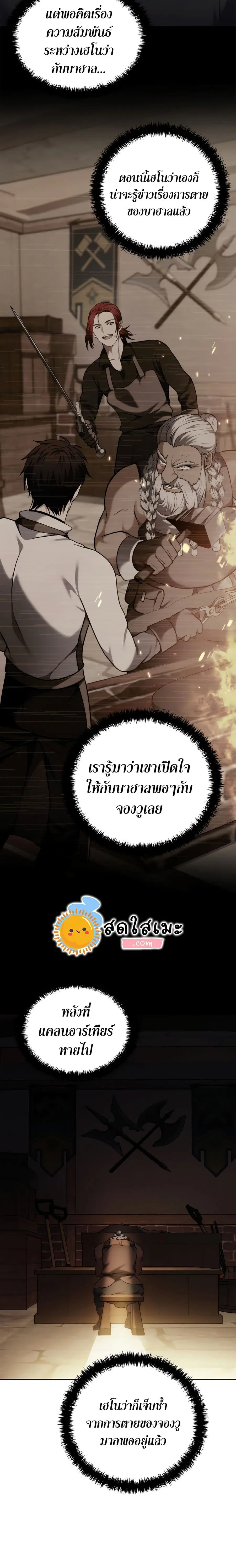 Second Life Ranker ตอนที่ 97 หน้า 10