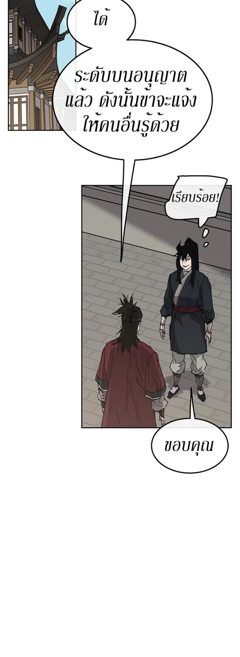 The Undefeatable Swordsman ตอนที่ 45 หน้า 17