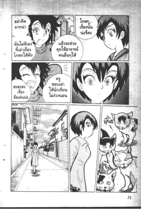 Gakkou Kaidan ตอนที่ 111 หน้า 10
