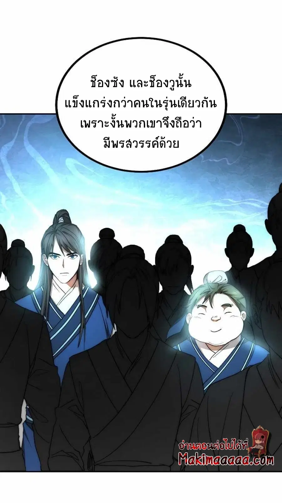 Path of the Shaman ตอนที่ 65 หน้า 22