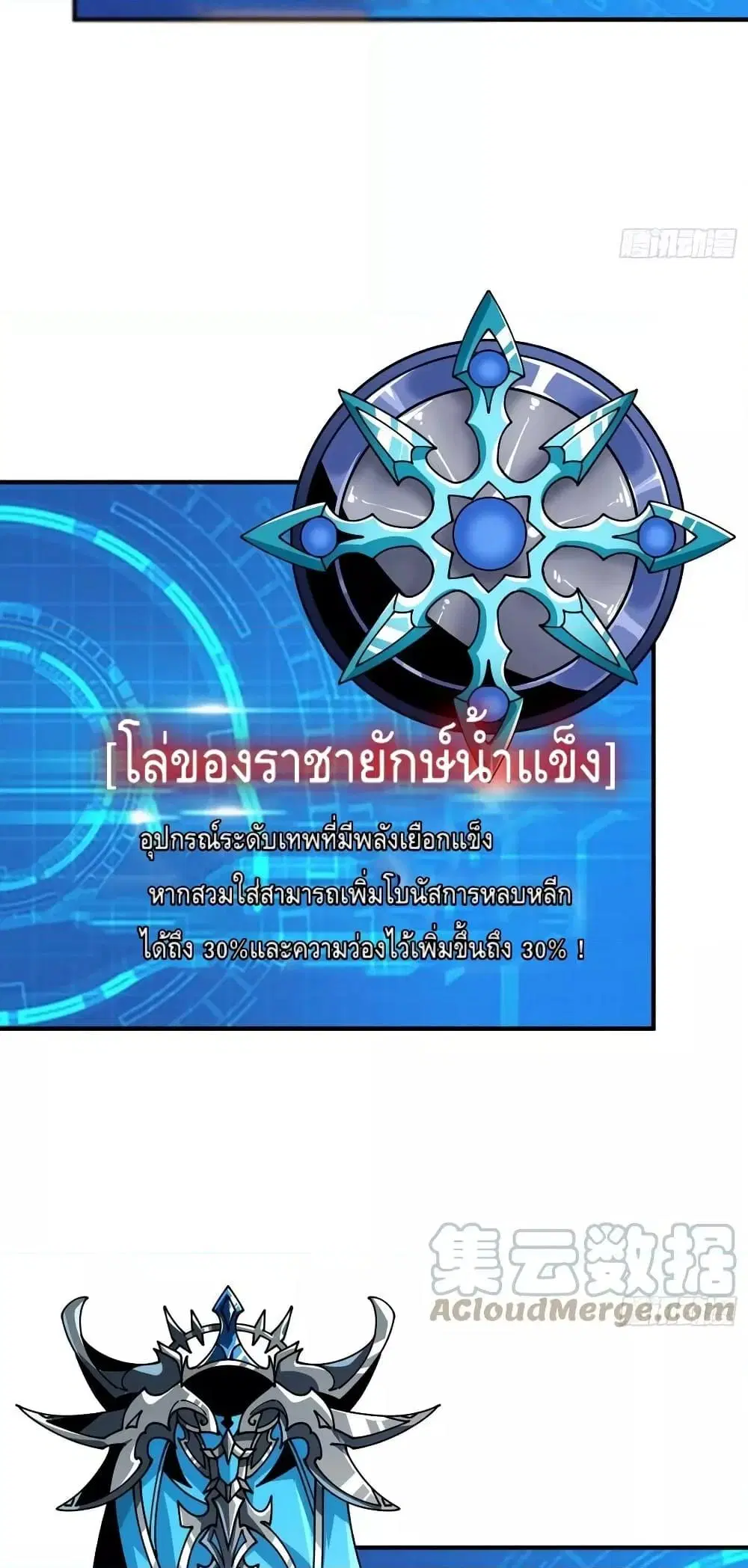 King Account at the Start ตอนที่ 292 หน้า 10