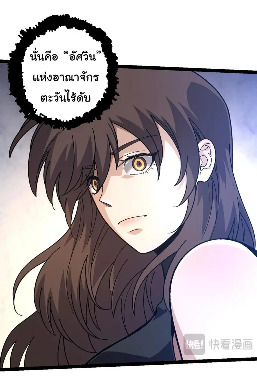 Evolution from the Big Tree ตอนที่ 136 หน้า 37