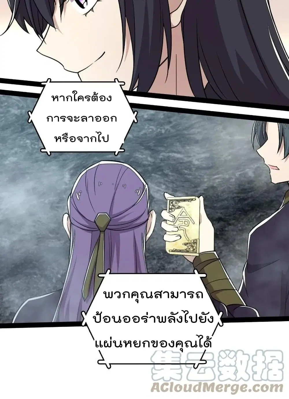 The Martial Emperor’s Life After Seclusion ตอนที่ 106 หน้า 34