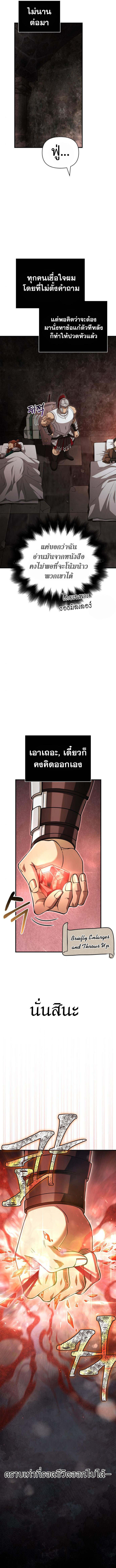 Surviving the Game as a Barbarian เอาชีวิตรอดในเกมฉบับคนเถื่อน ตอนที่ 93 หน้า 4