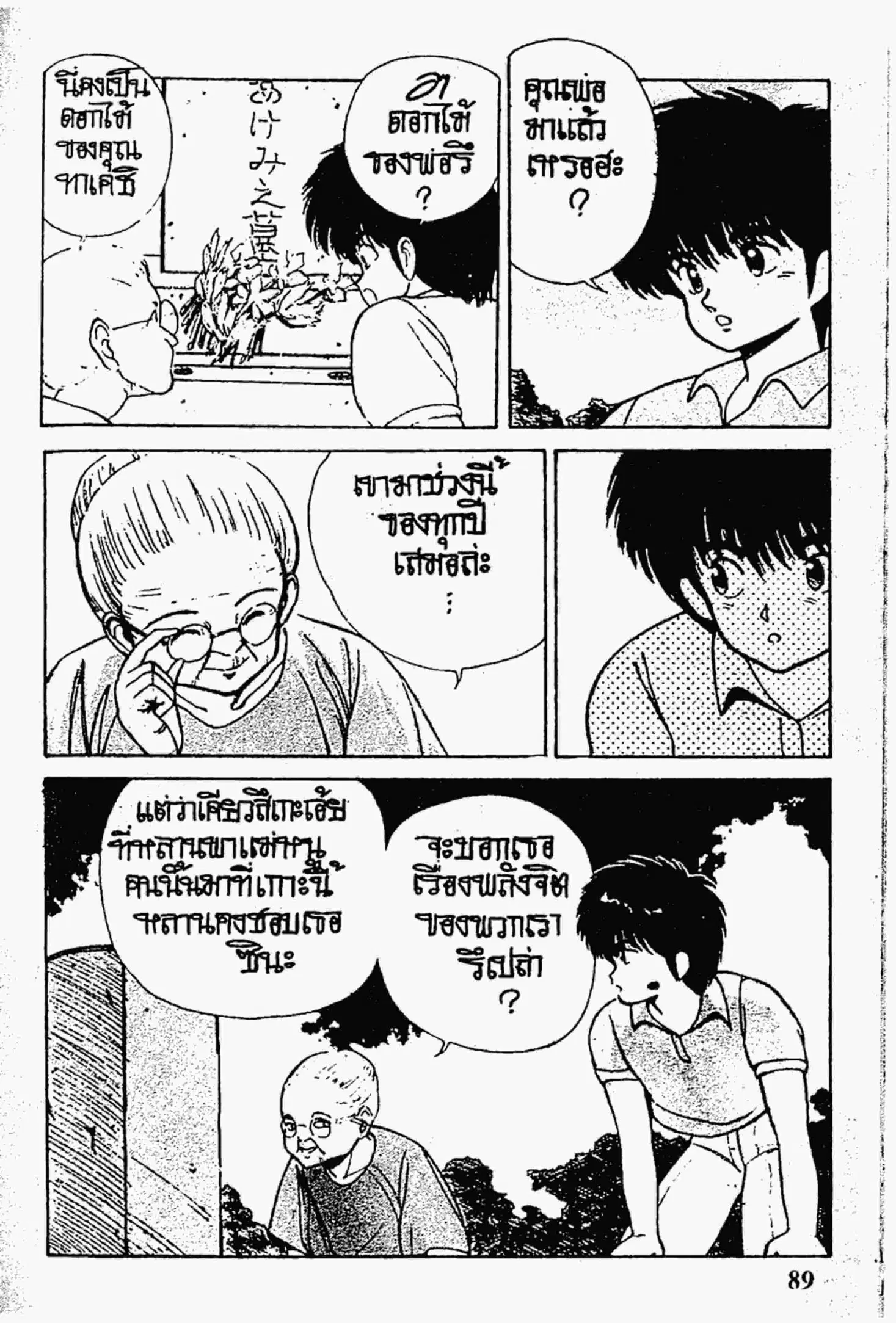 Kimagure Orange☆Road ตอนที่ 154 หน้า 7