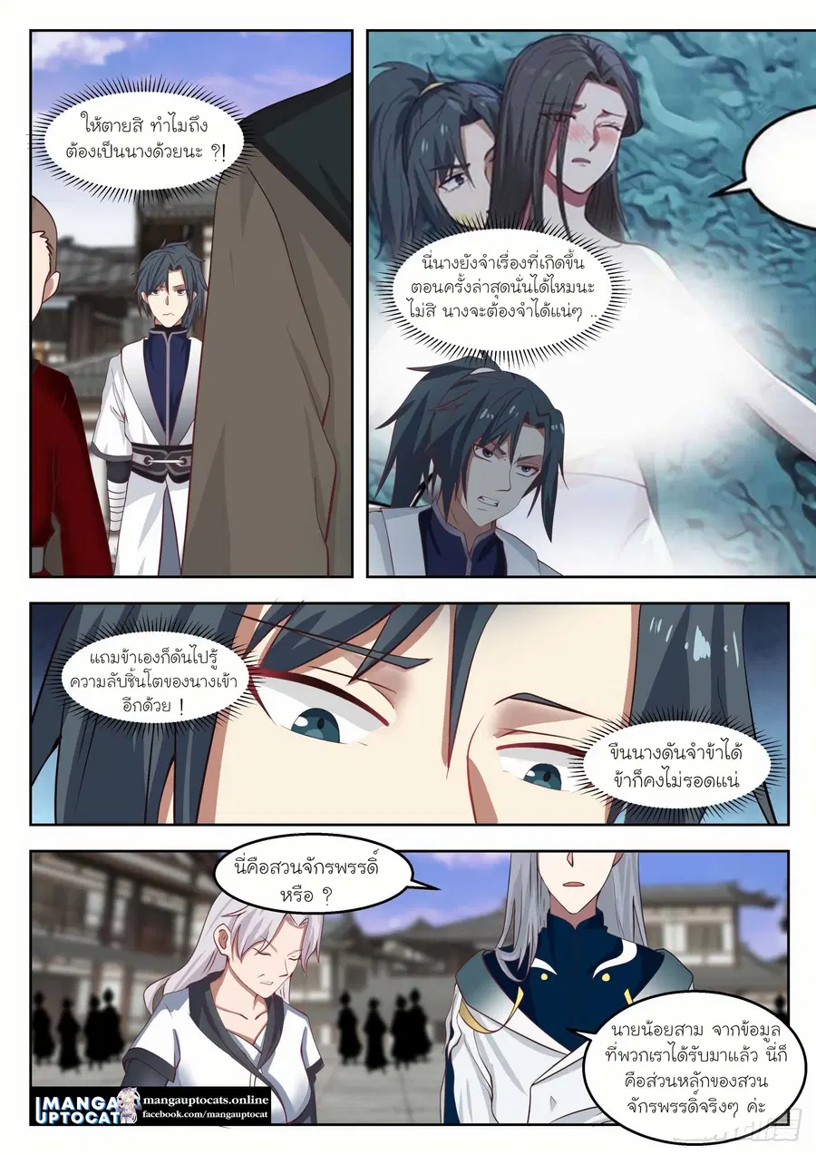 Martial Peak ตอนที่ 1316 หน้า 4
