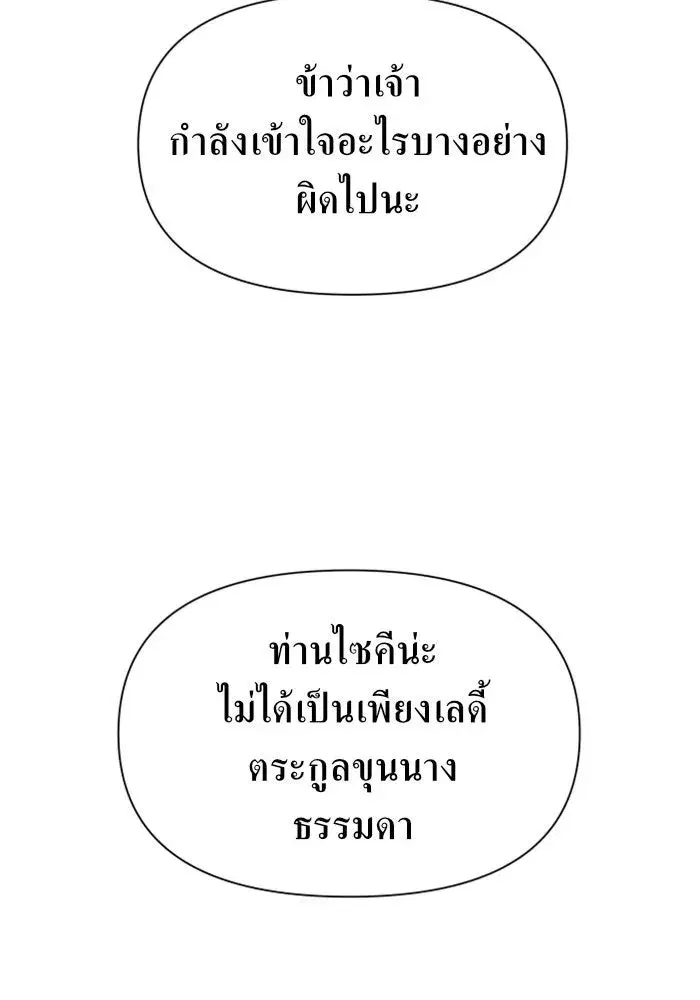 Your Throne ตอนที่ 88 หน้า 11