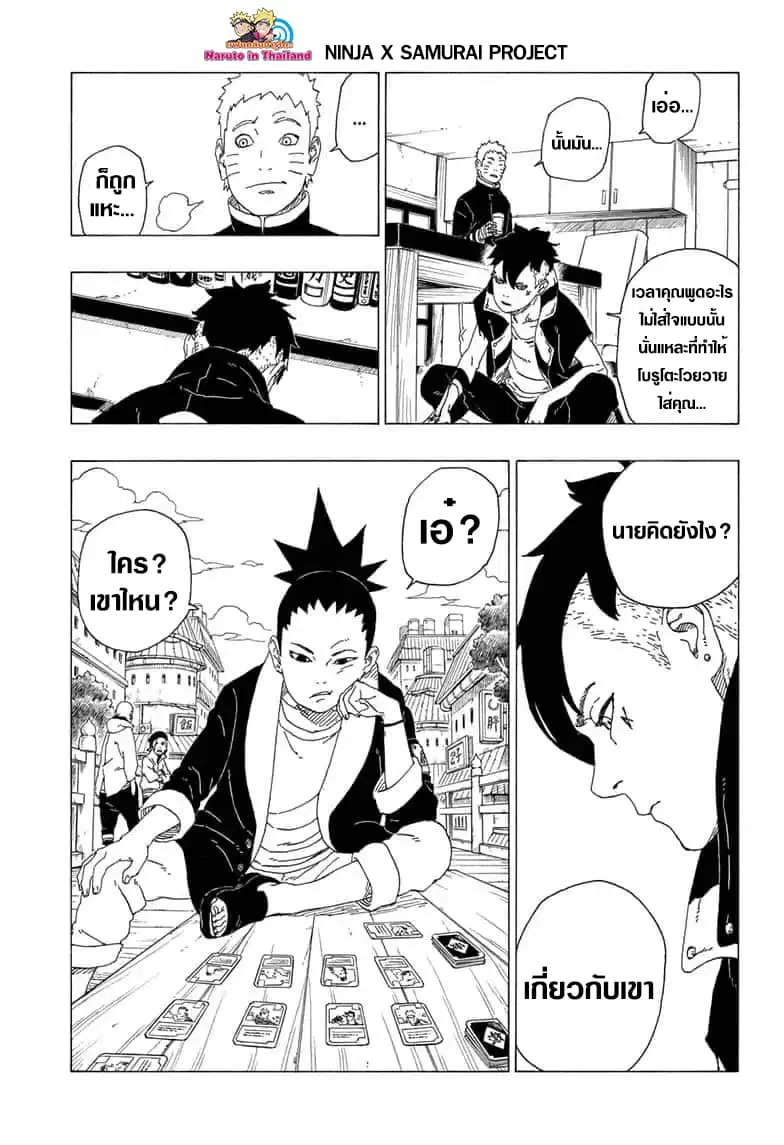 Boruto: Naruto Next Generations – โบรูโตะ: นารูโตะ เน็กซ์ เจนเนเรชั่น ตอนที่ 36 หน้า 9
