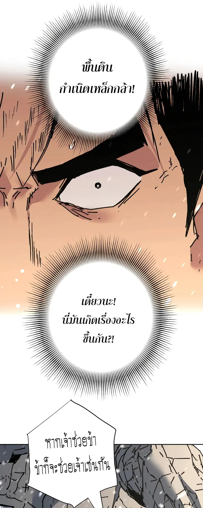 Peerless Dad ตอนที่ 264 หน้า 9