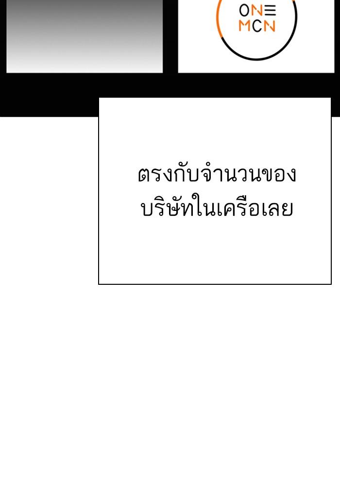 Lookism ตอนที่ 291 หน้า 182