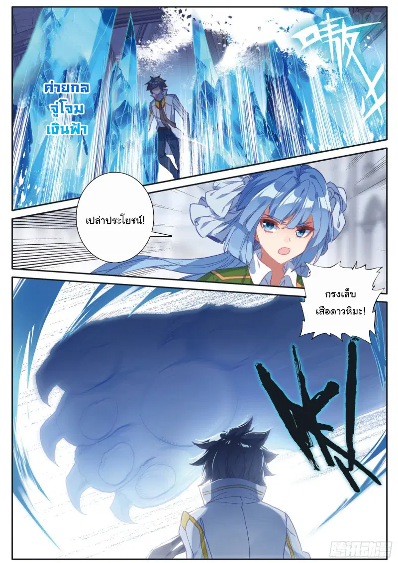Douluo Dalu III: Longwang Chuanshuo ตอนที่ 152 หน้า 11