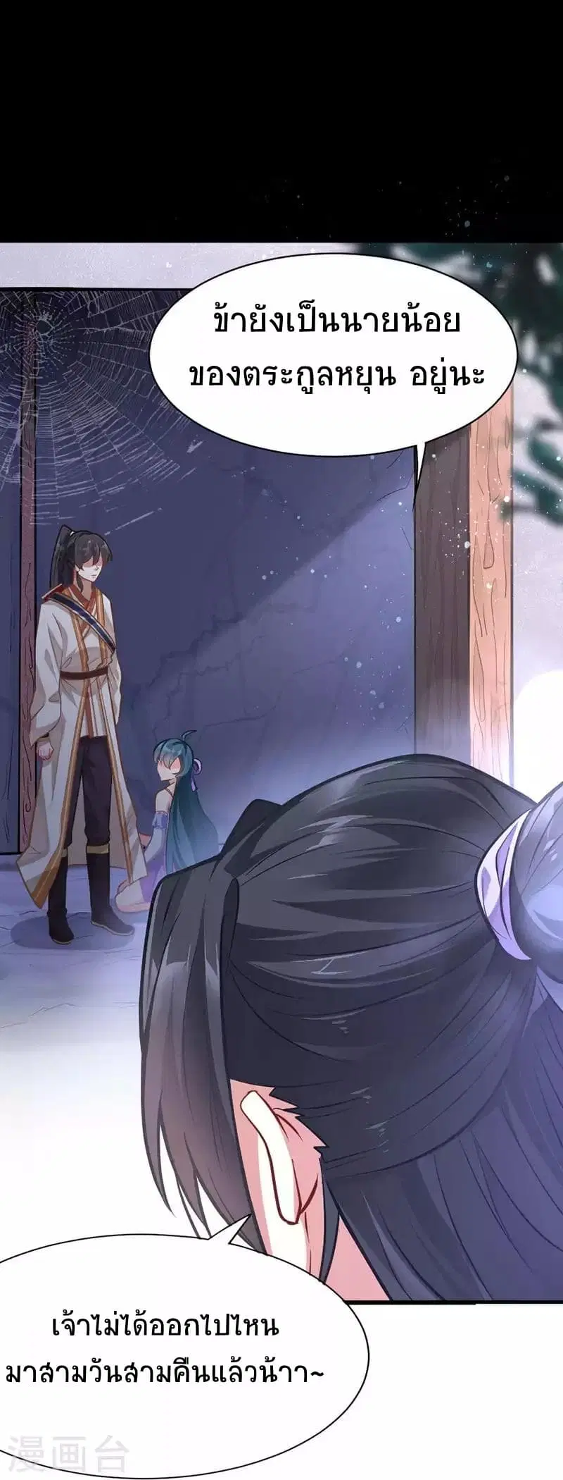 Return of Divine Emperor ตอนที่ 9 หน้า 11