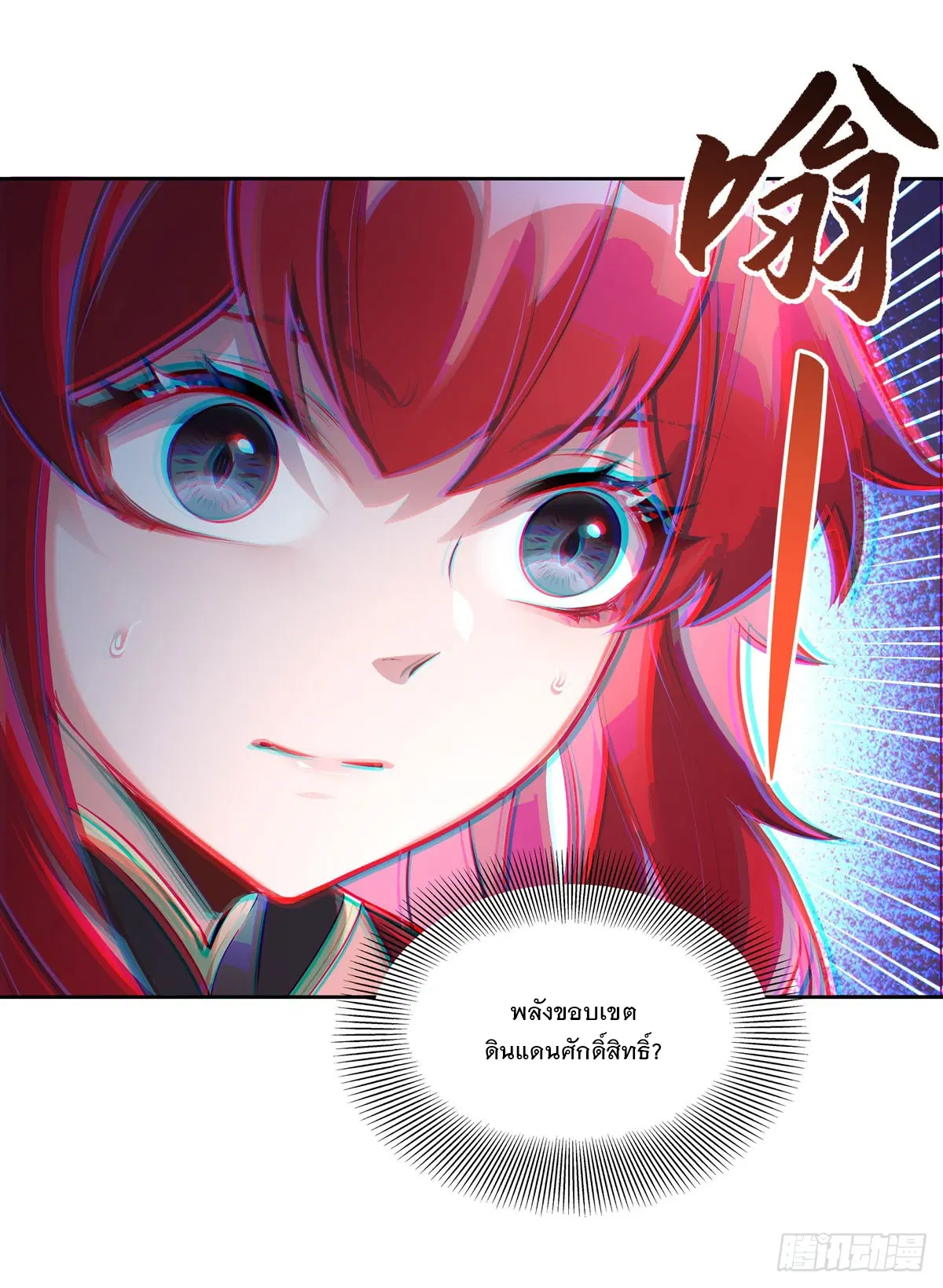 My Female Disciples are all Future Masters of the Heavens ตอนที่ 155 หน้า 16