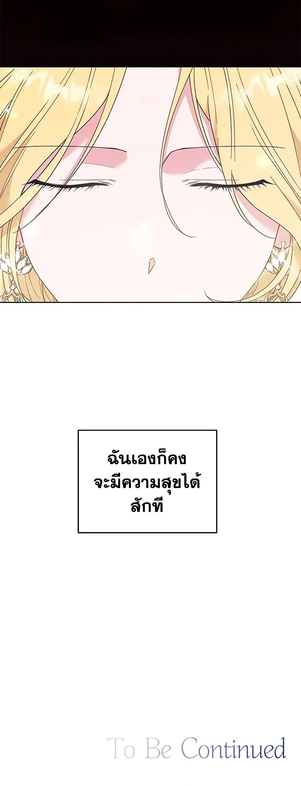 What It Means to Be You ตอนที่ 41 หน้า 44