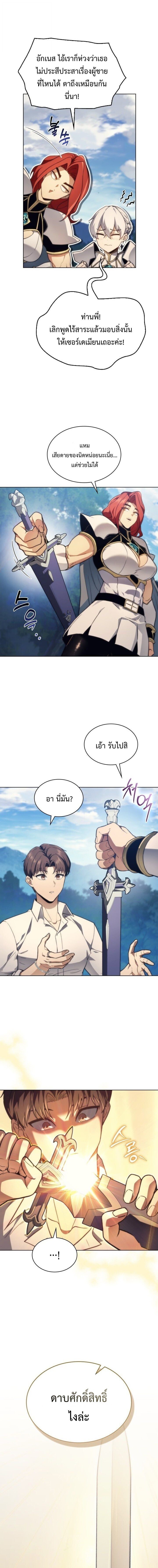 The Return of Apocalypses Tyrant การกลับมาของทรราชแห่งวันสิ้นโลก ตอนที่ 54 หน้า 7