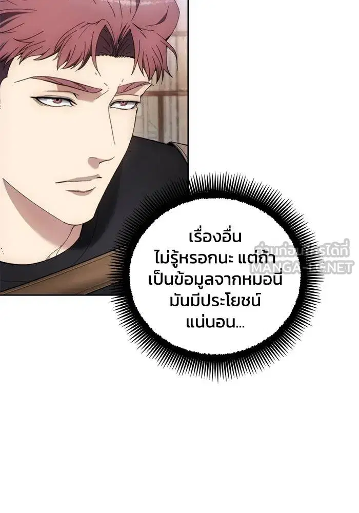 How to Live as a Villain ตอนที่ 105 หน้า 72