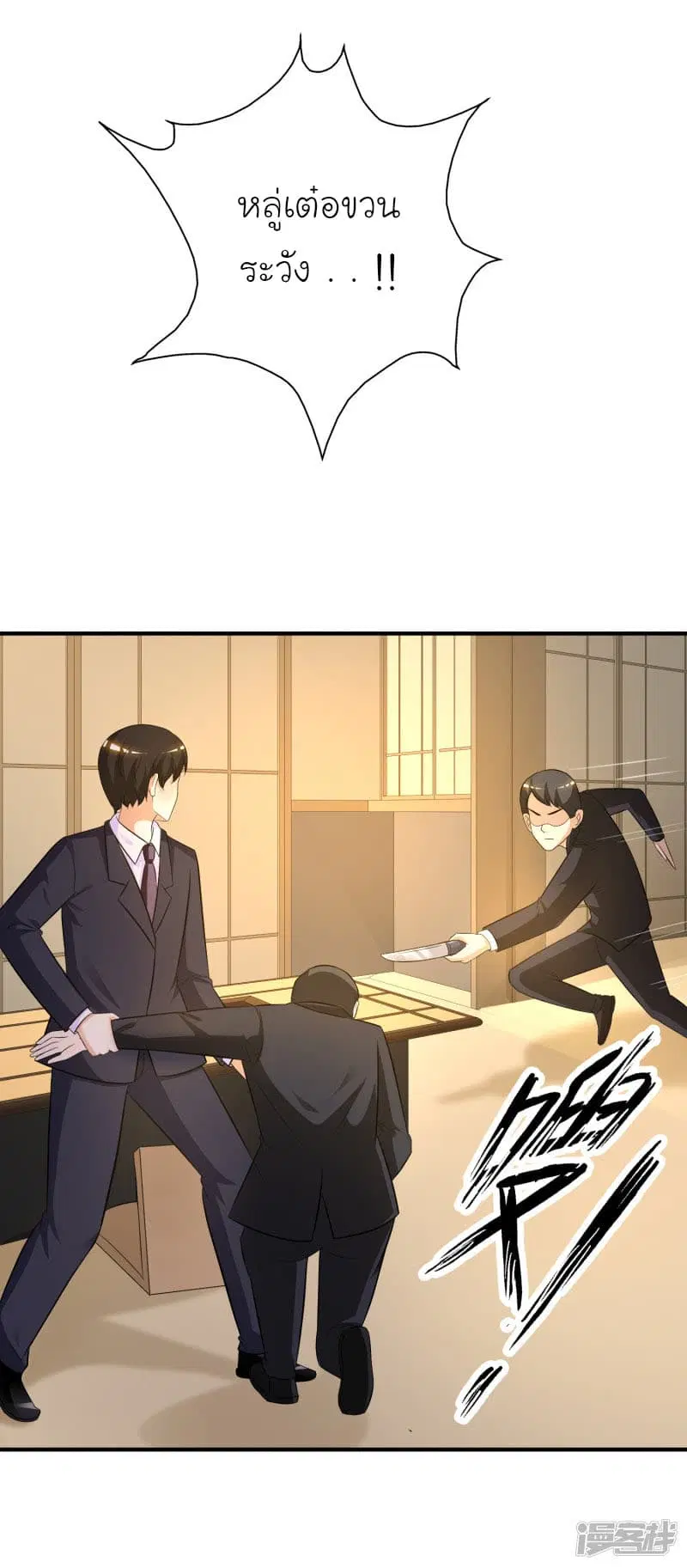 The Strongest Peach Blossom ตอนที่ 51 หน้า 25