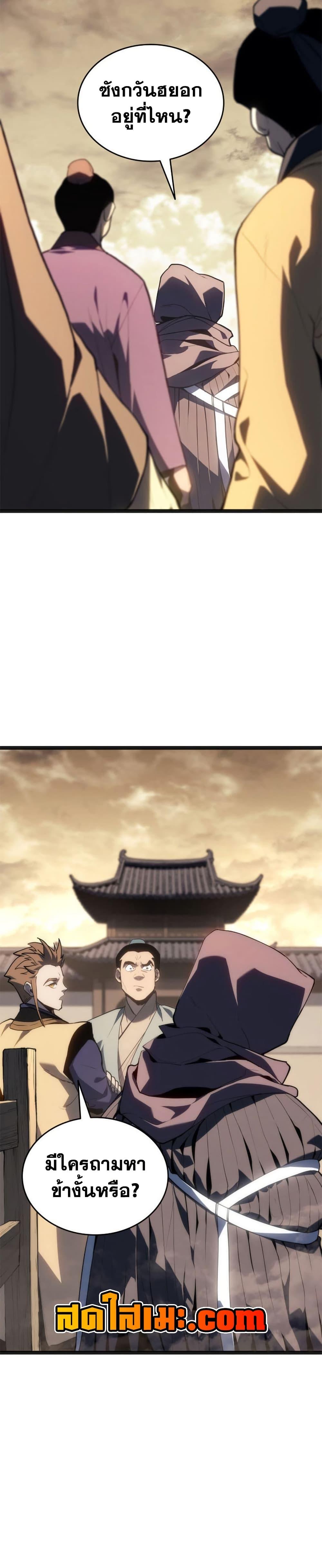 Reaper of the Drifting Moon ตอนที่ 118 หน้า 3
