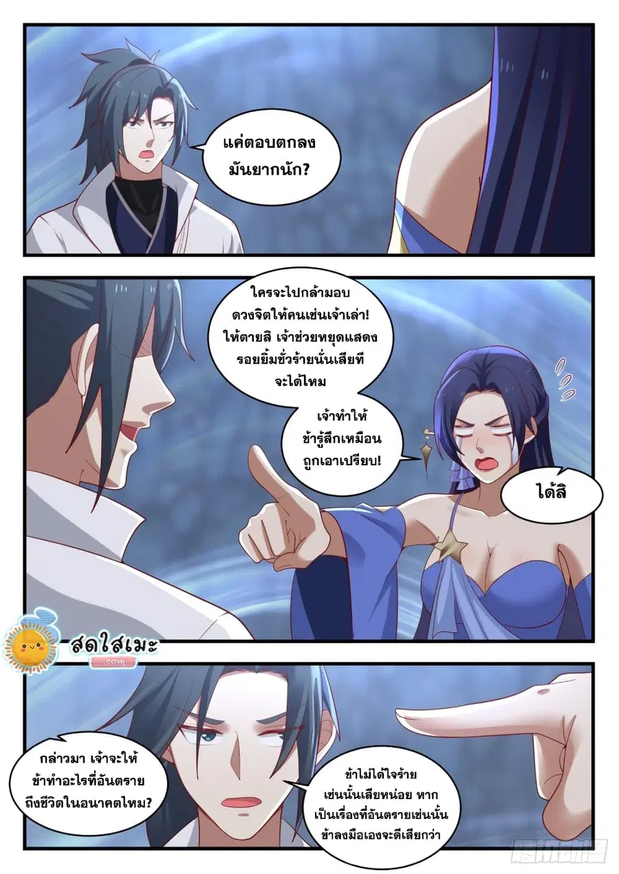 Martial Peak ตอนที่ 1726 หน้า 9