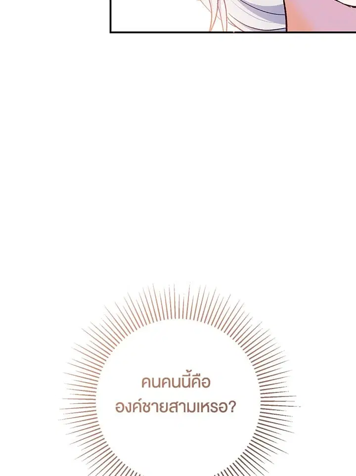 The Villain’s Match Is Too Perfect – คู่ดูตัวของนางร้ายเพอร์เฟกต์เกินไป ตอนที่ 63 หน้า 6