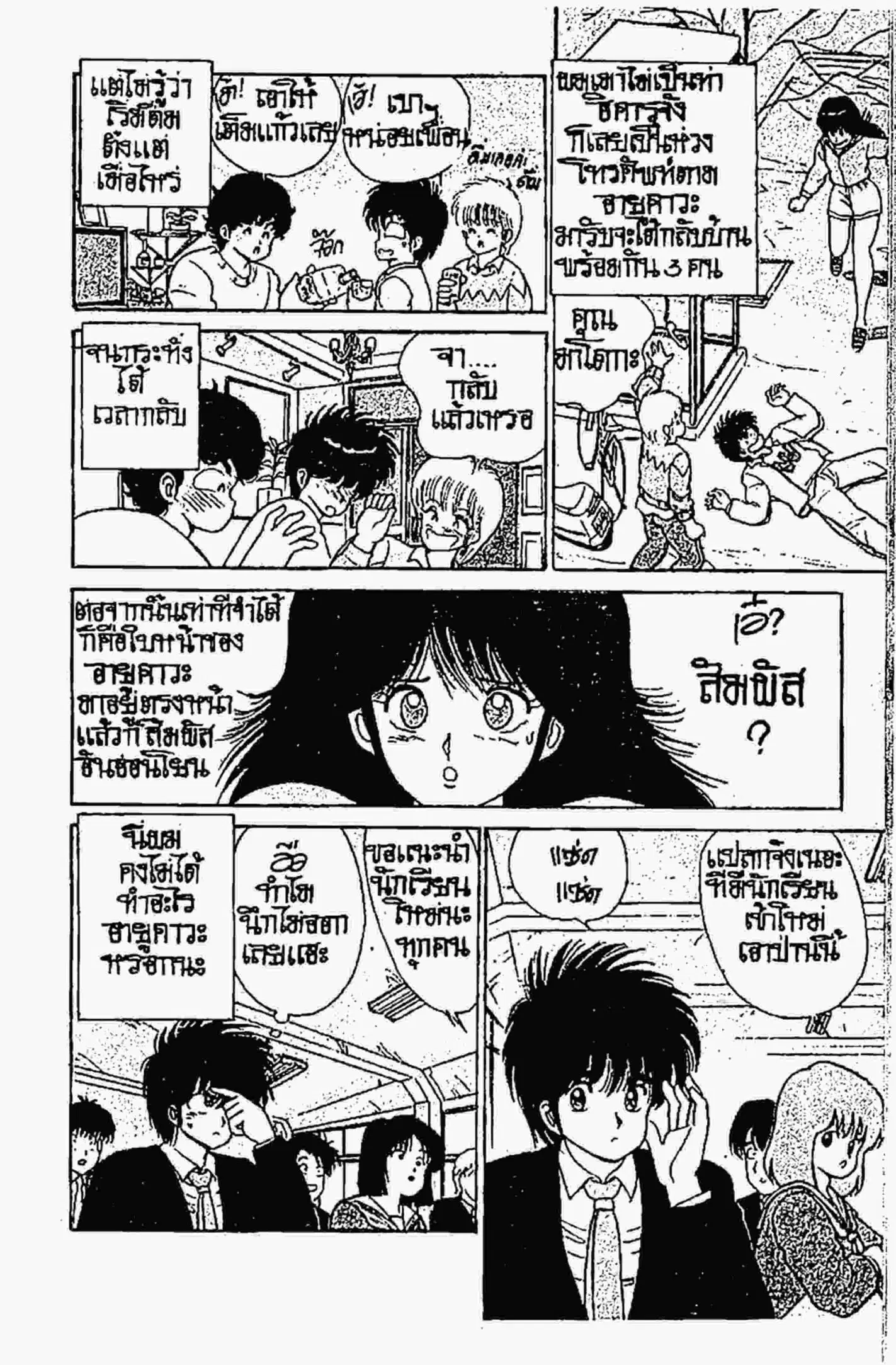 Kimagure Orange☆Road ตอนที่ 83 หน้า 5