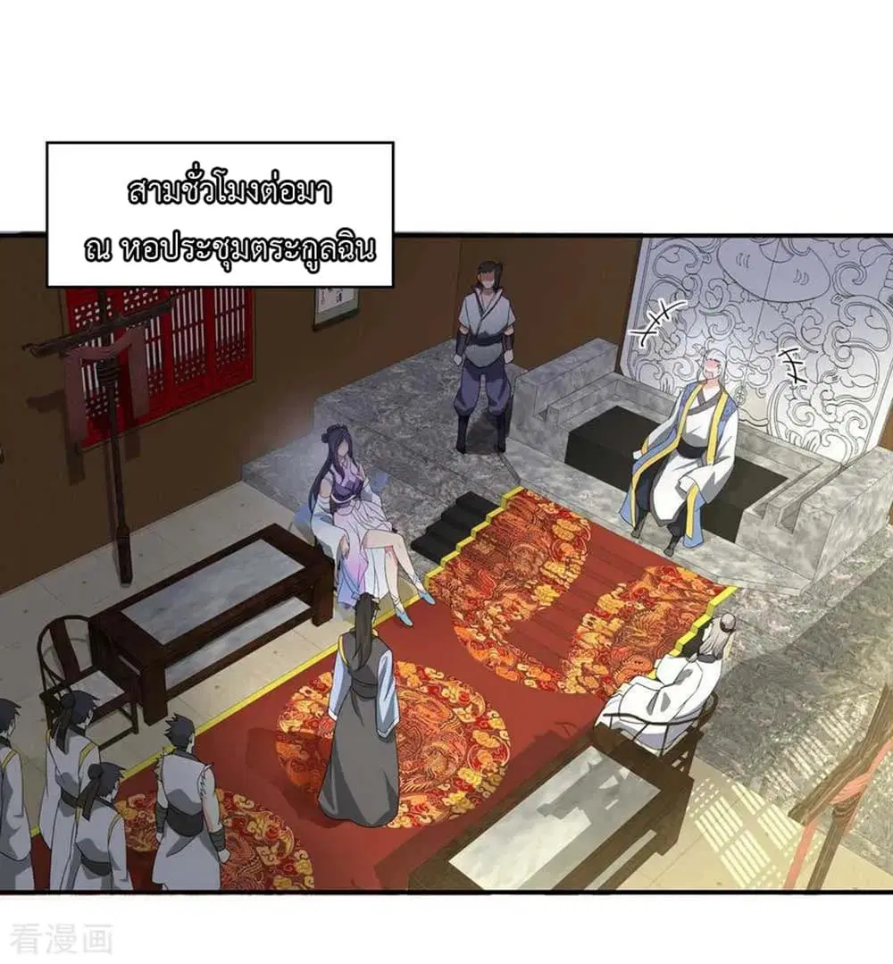 Peerless Battle Spirit (Tian Cang Zi Dongman) ตอนที่ 44 หน้า 6