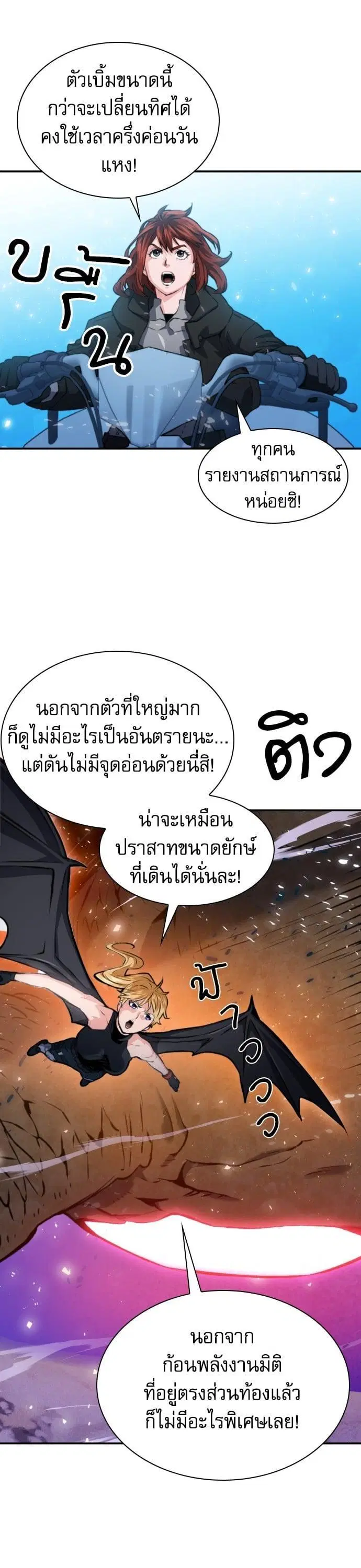 Seoul Station Druid ตอนที่ 170 หน้า 18