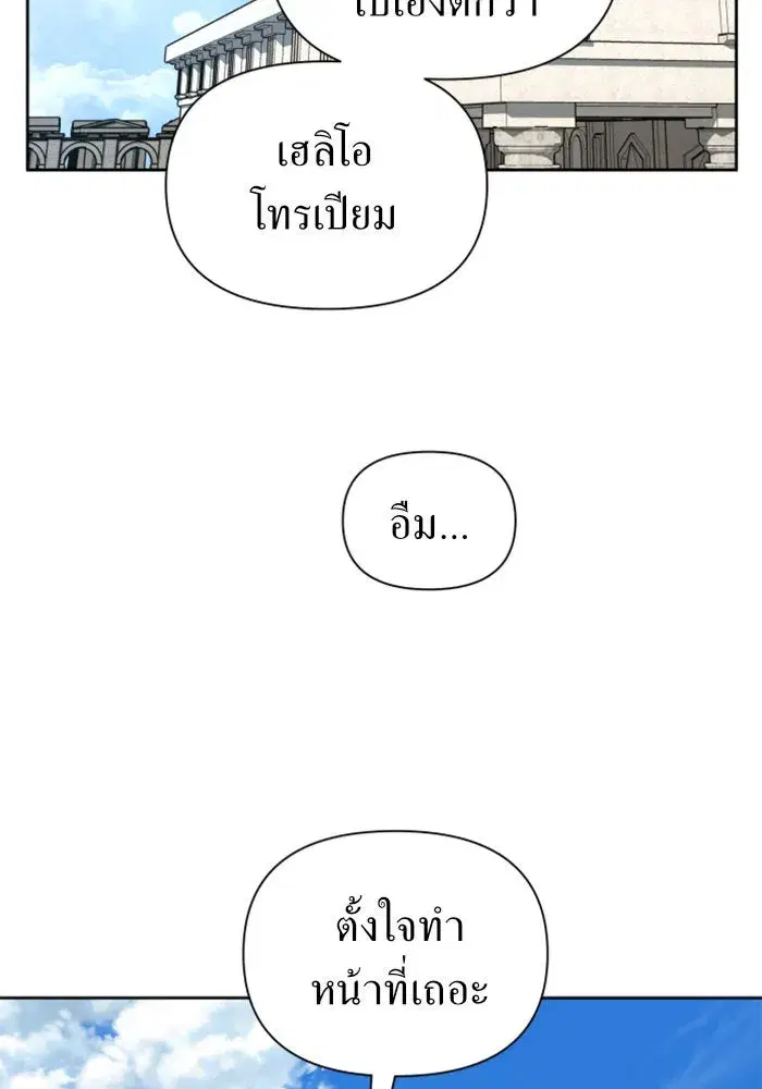 Your Throne ตอนที่ 110 หน้า 31