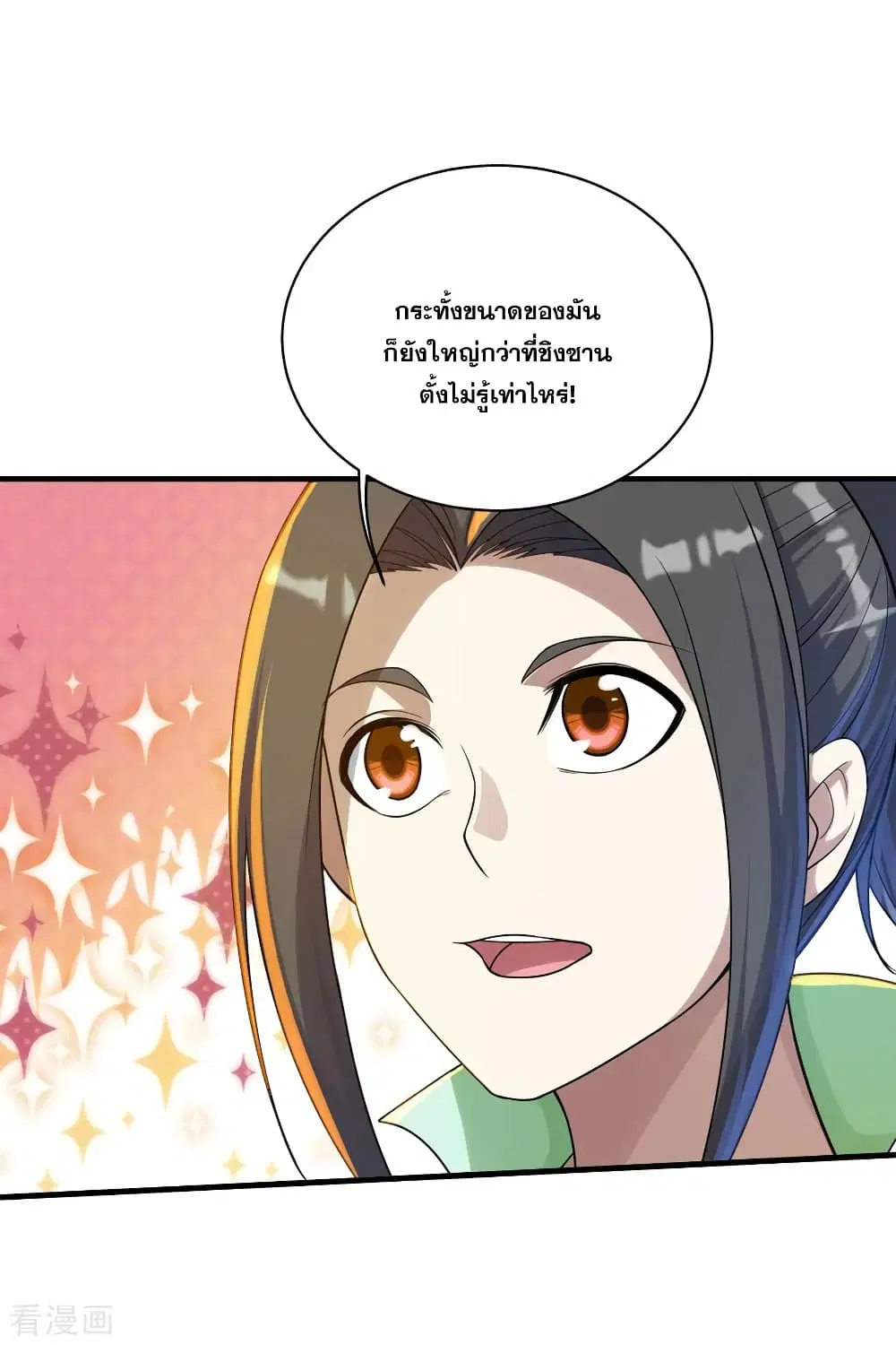 Matchless Emperor ตอนที่ 74 หน้า 36