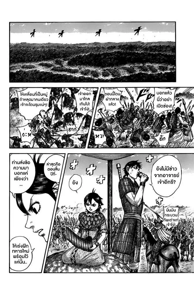 Kingdom ตอนที่ 496 หน้า 6