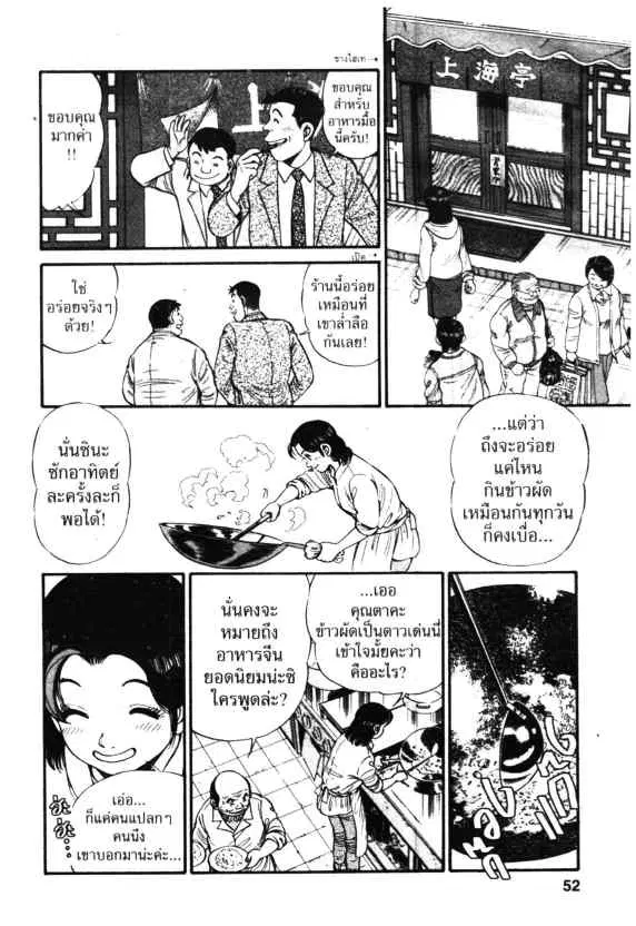 Kachuu Hana ตอนที่ 2 หน้า 16