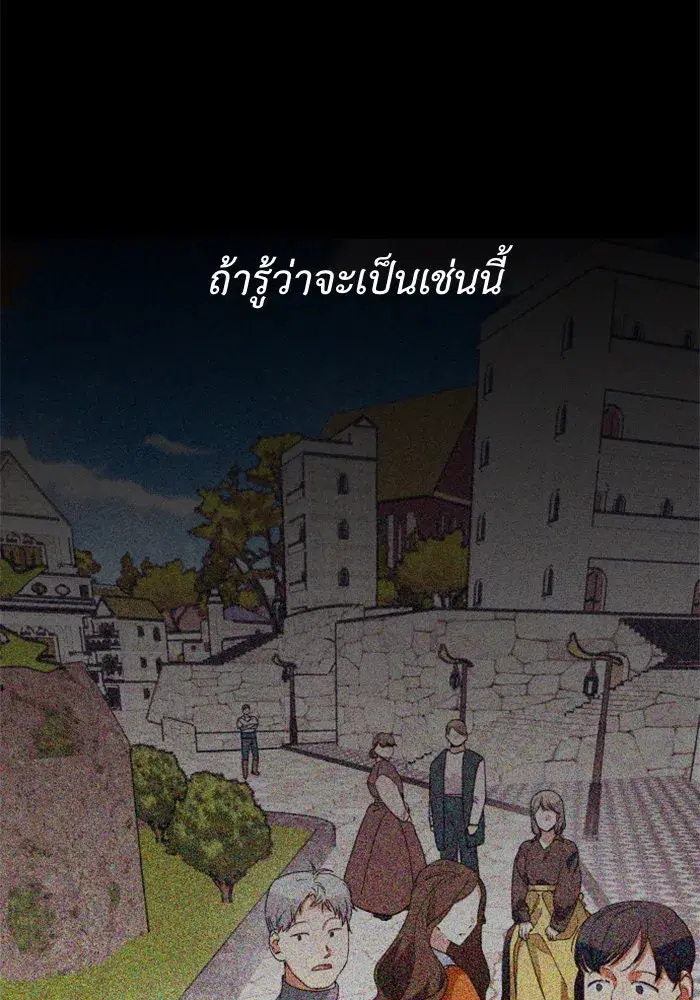 Your Throne ตอนที่ 14 หน้า 161
